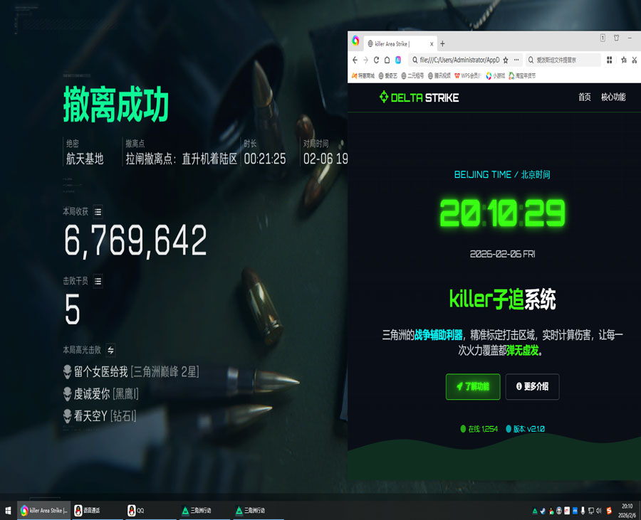 三角洲反外挂现状软件效果